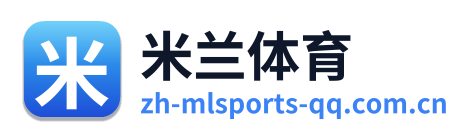 米兰体育